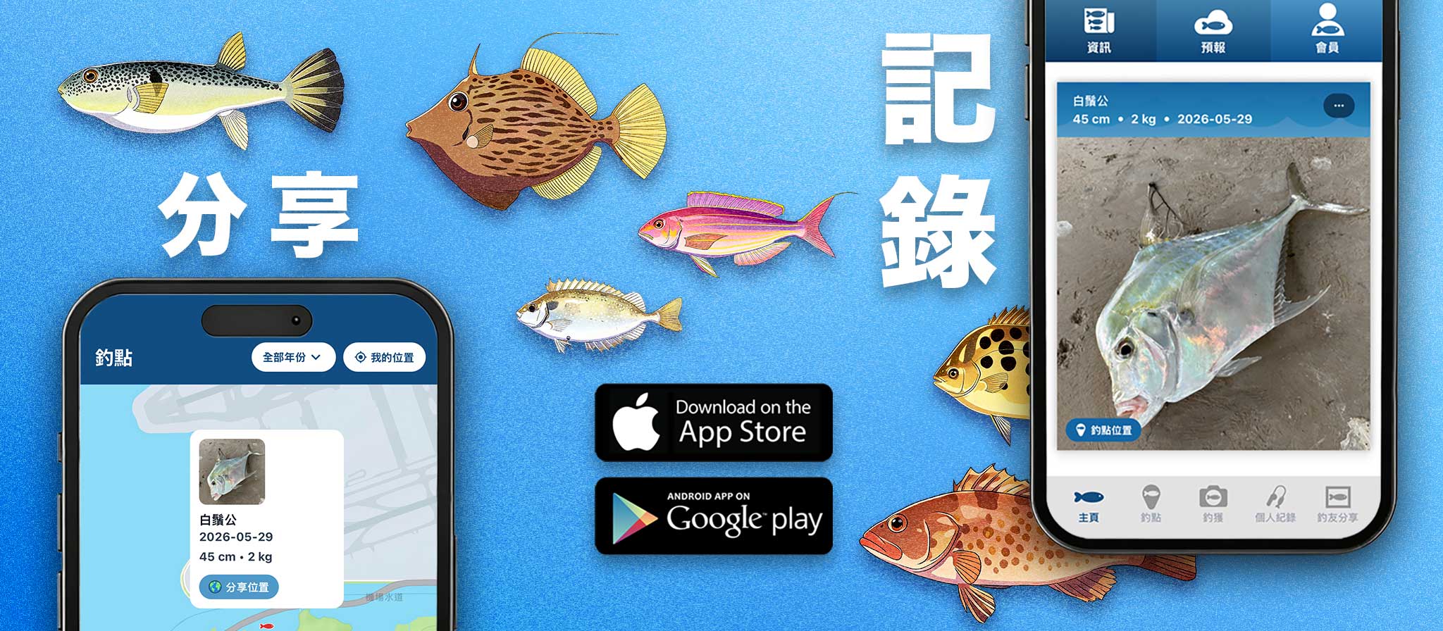 Hitto — 記錄、分享，為香港釣友而設